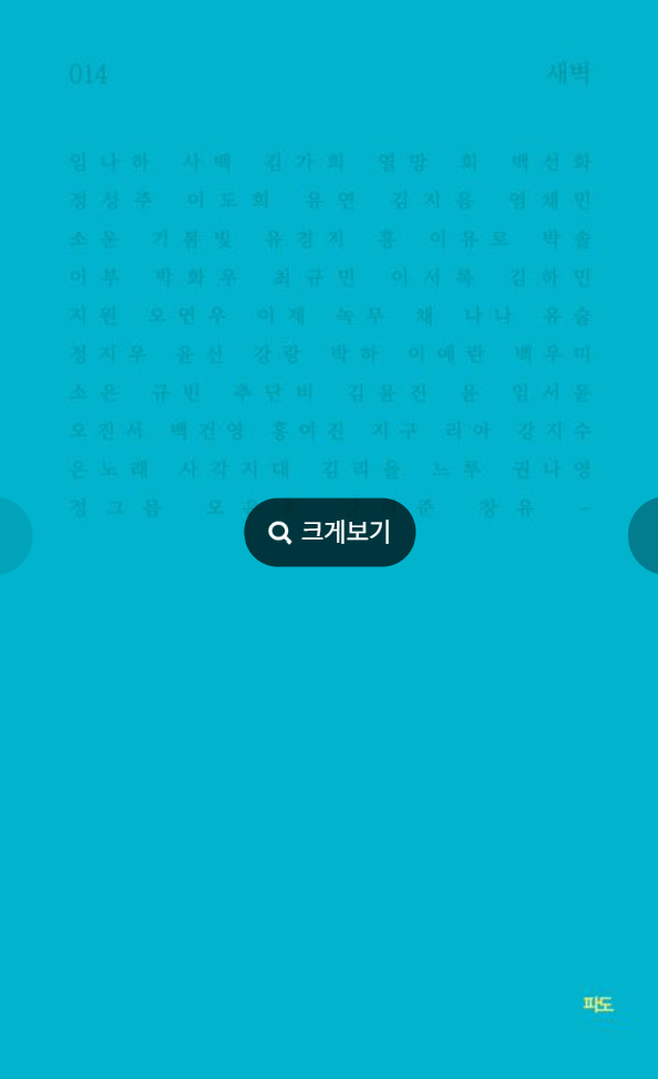 파도시집선 014<새벽> 책 표지