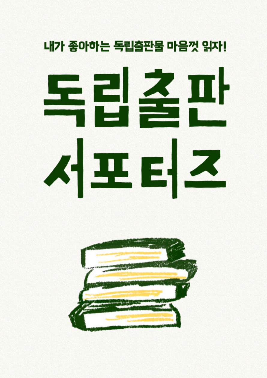 인디펍 독립출판 서포터즈 활동 이미지