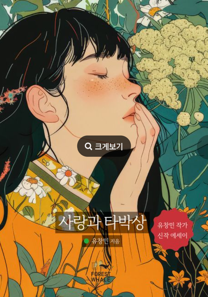 사랑과 타박상 책 표지