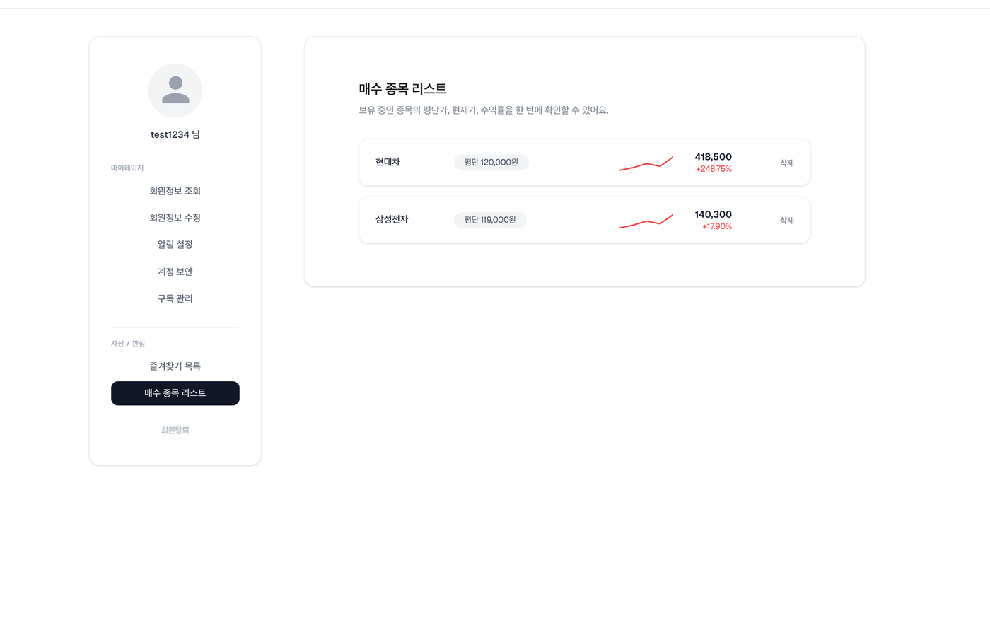 매수 종목 리스트 (평단가와 수익률)